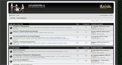 Desktop Screenshot of forum.guitaristka.ru