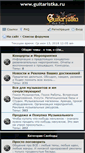Mobile Screenshot of forum.guitaristka.ru