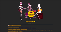 Desktop Screenshot of guitaristka.ru