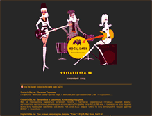 Tablet Screenshot of guitaristka.ru